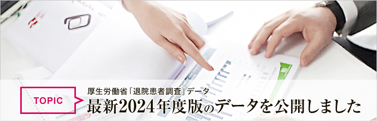 厚生労働省「退院患者調査」データ2024年度版